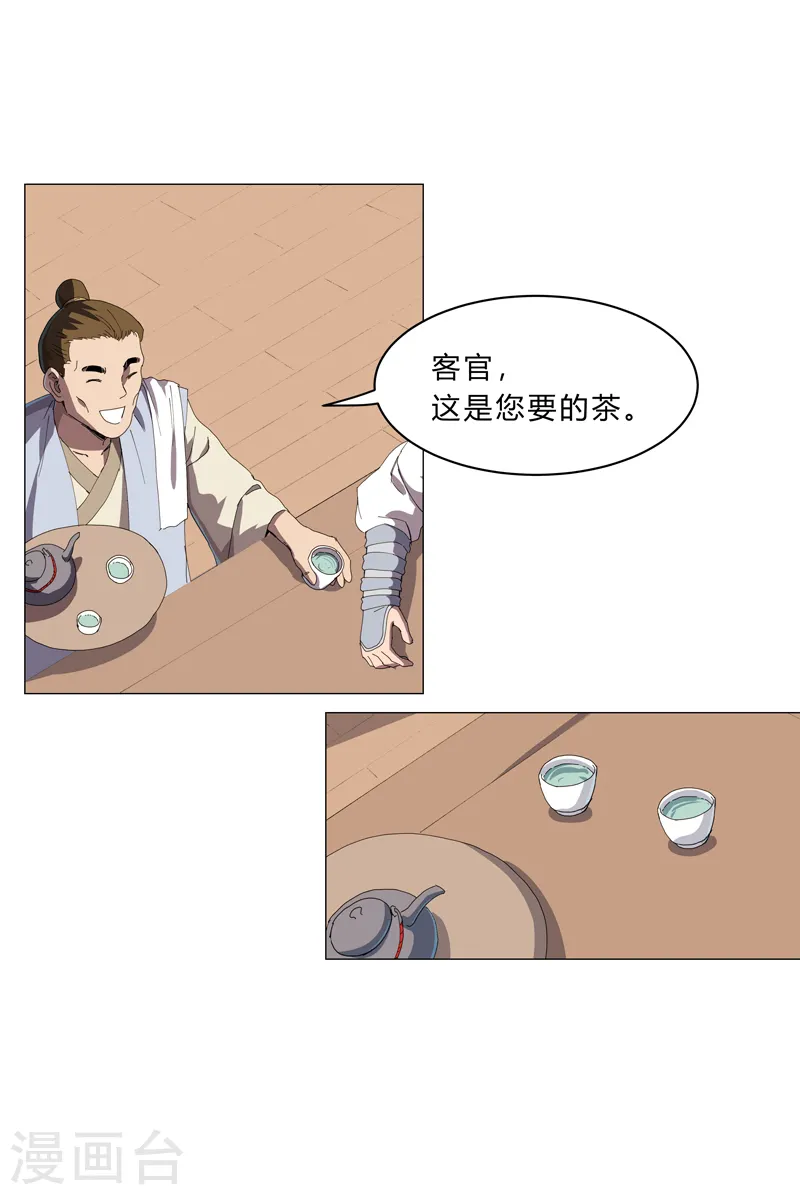 第135话 得罪人了 第6页