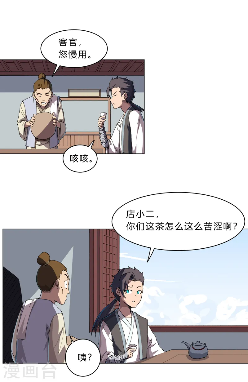 第135话 得罪人了 第8页