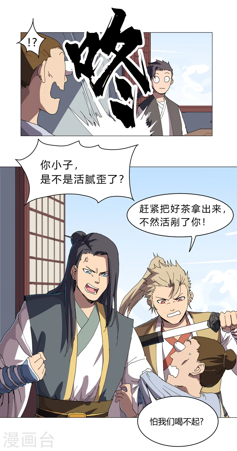 第135话 得罪人了 第9页