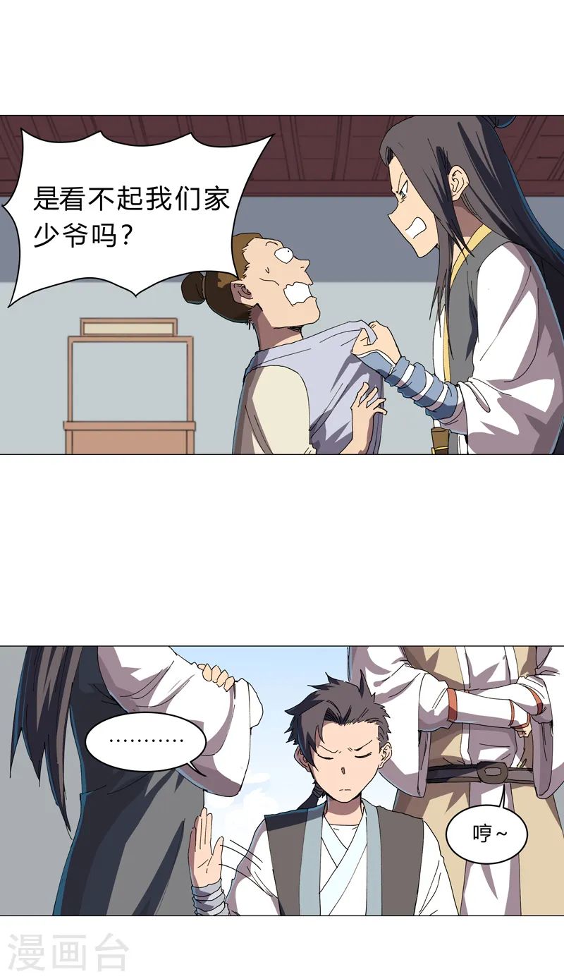 第135话 得罪人了 第10页