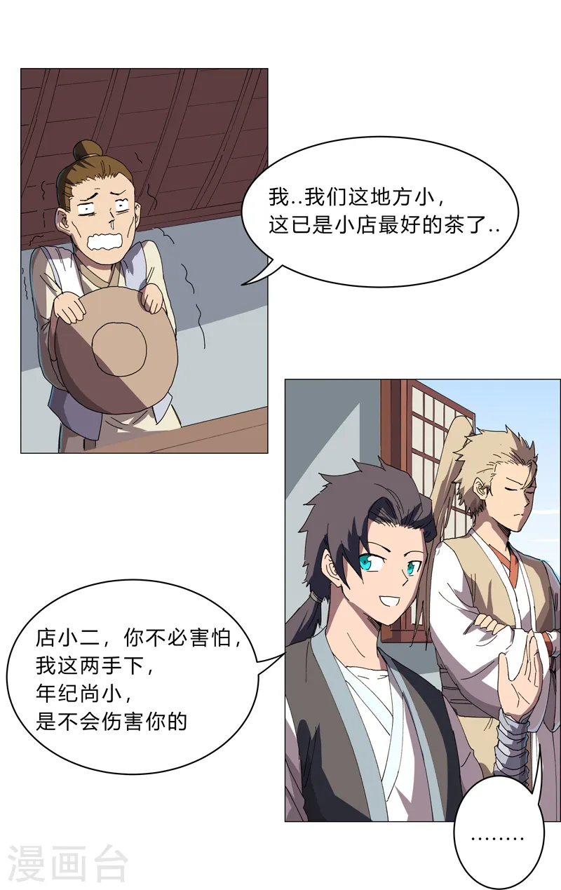第135话 得罪人了 第11页
