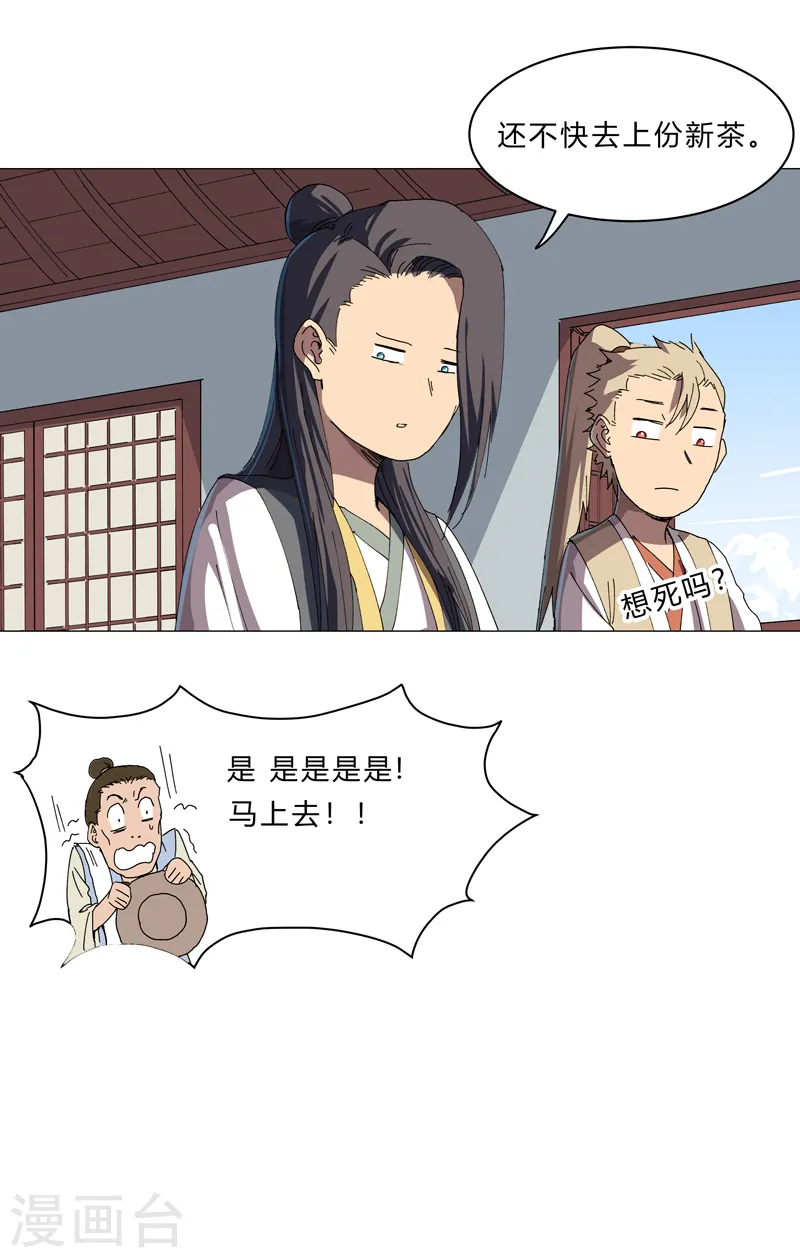 第135话 得罪人了 第12页
