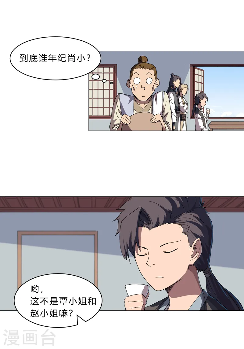 第135话 得罪人了 第13页
