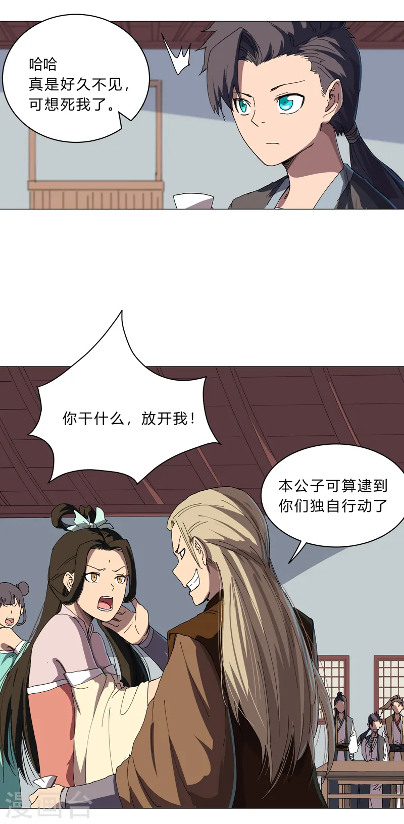 第135话 得罪人了 第14页