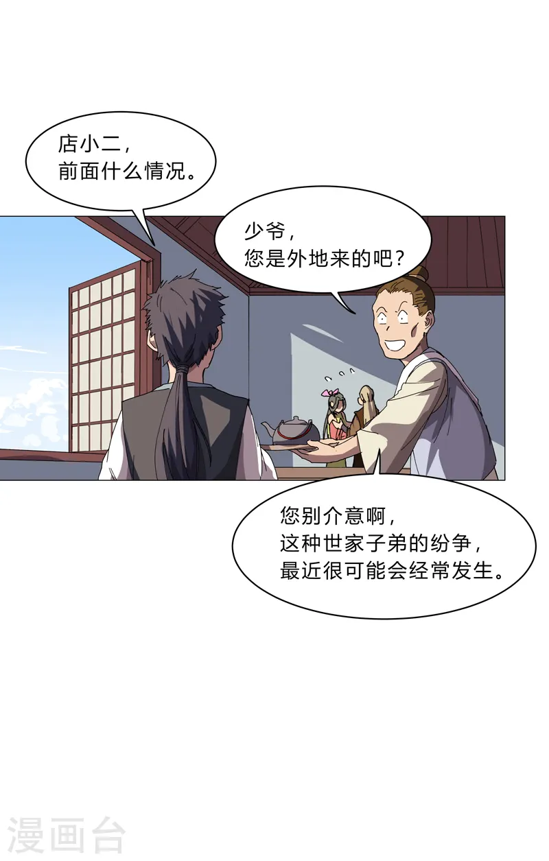 第135话 得罪人了 第15页
