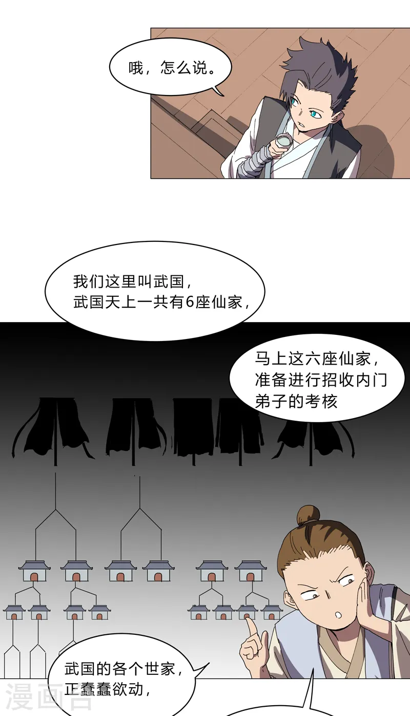 第135话 得罪人了 第16页