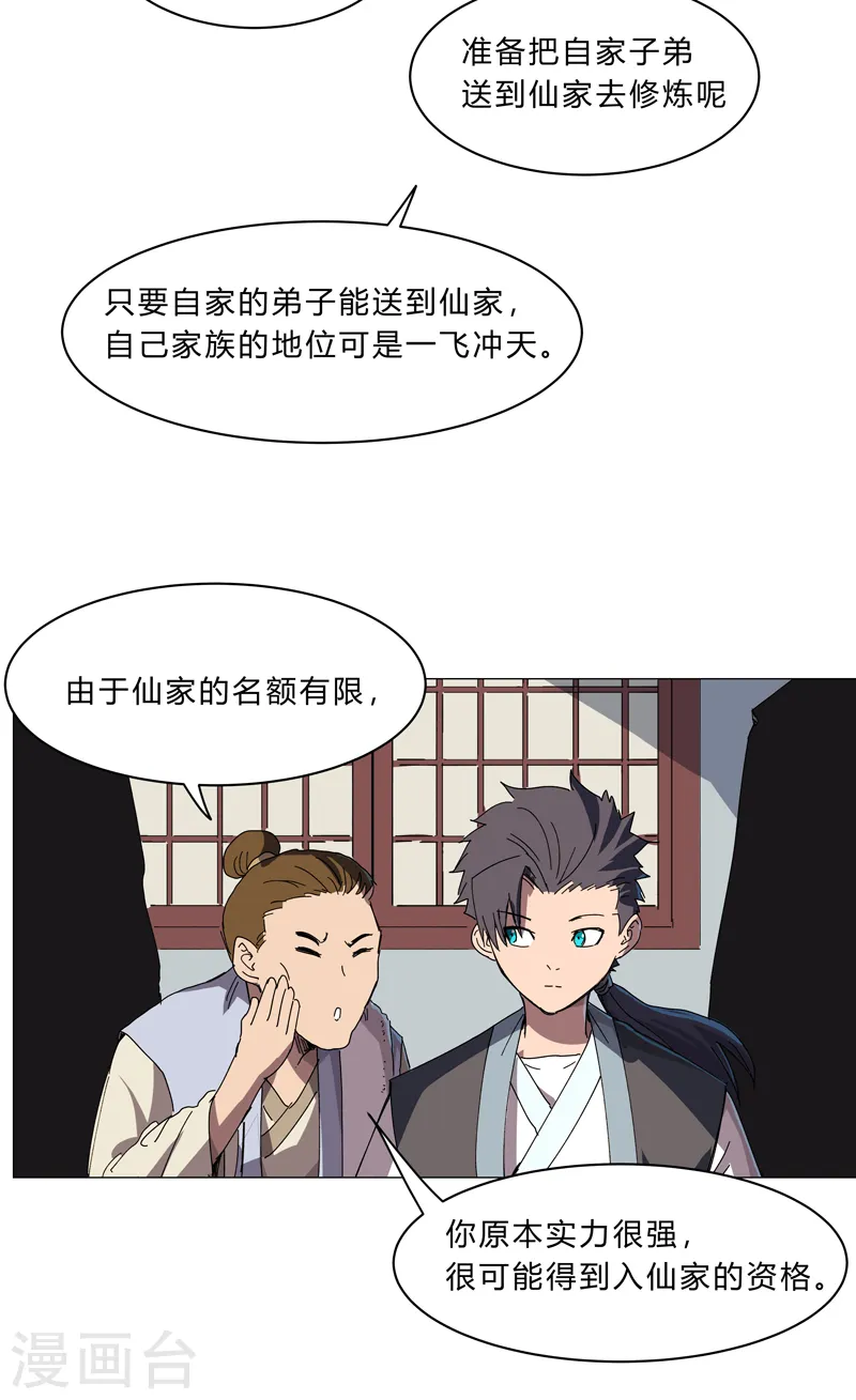 第135话 得罪人了 第17页