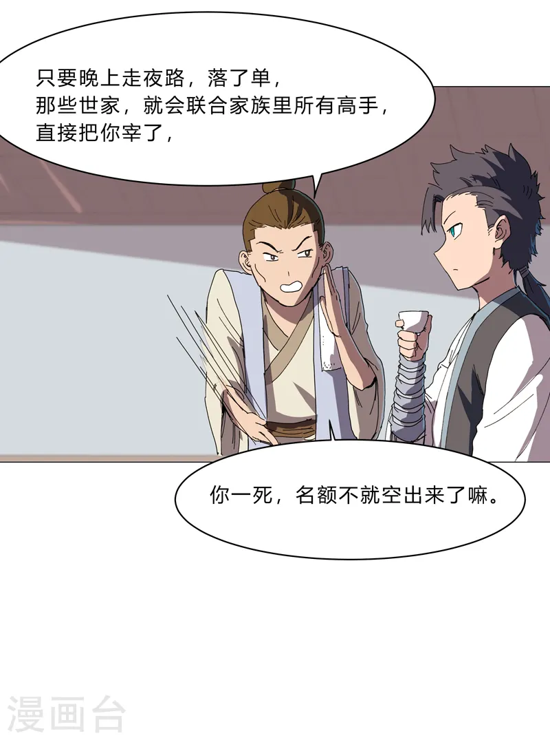 第135话 得罪人了 第18页