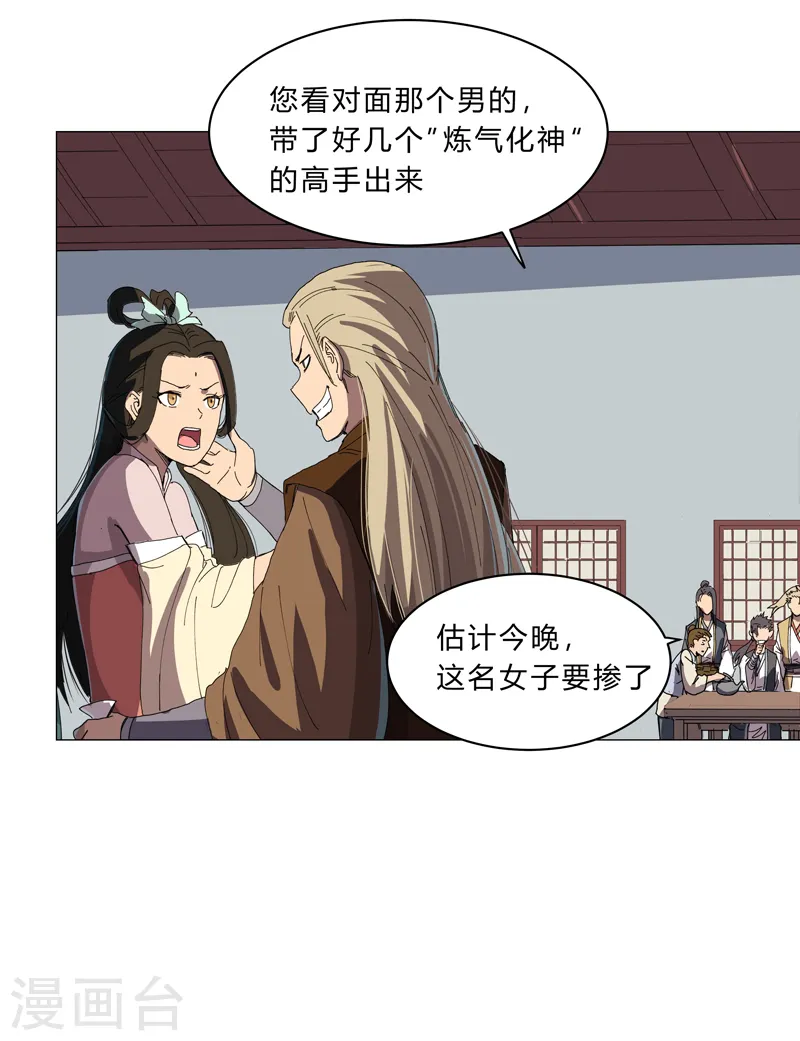 第135话 得罪人了 第19页