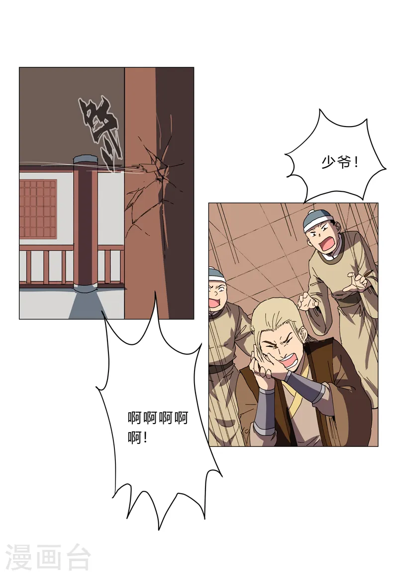 第135话 得罪人了 第21页