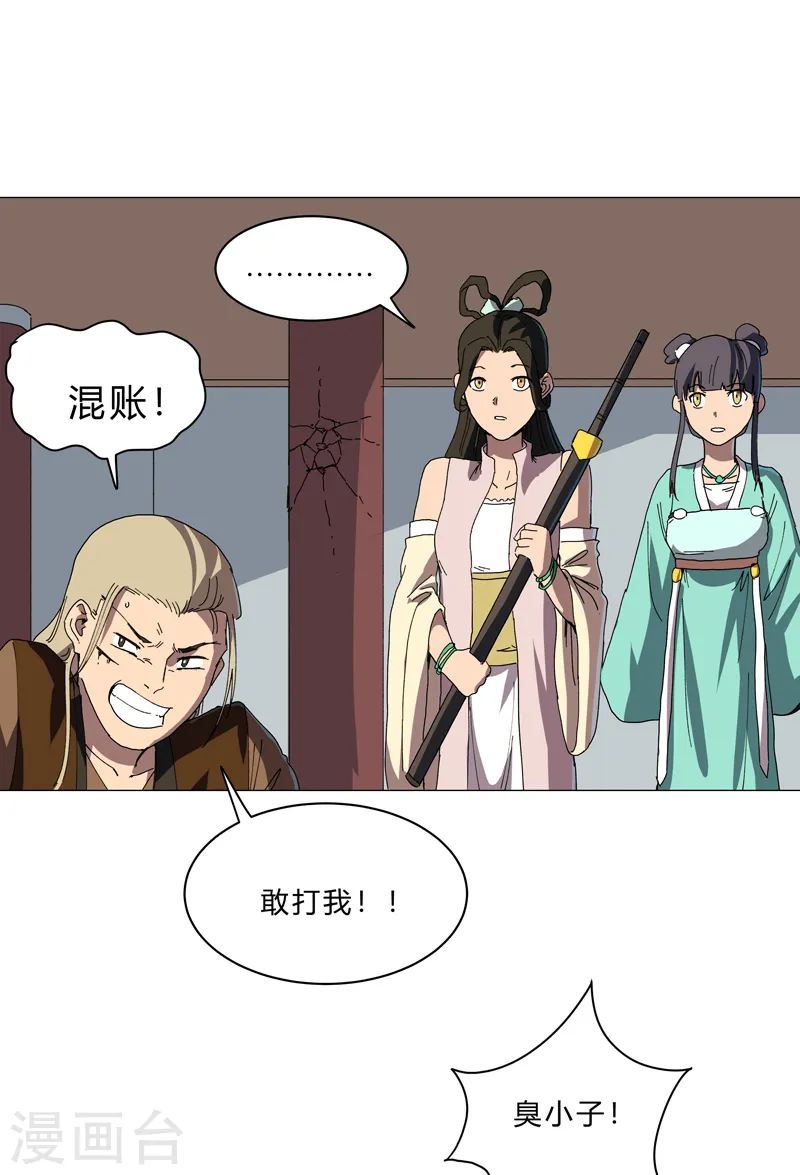 第135话 得罪人了 第22页