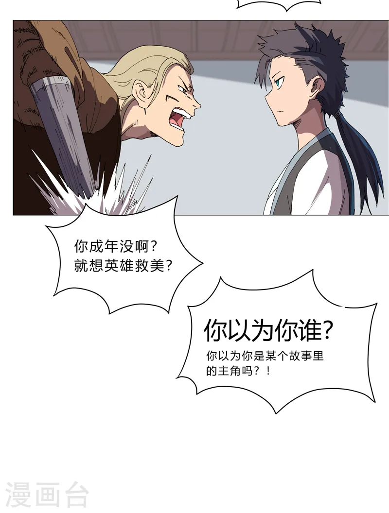 第135话 得罪人了 第23页