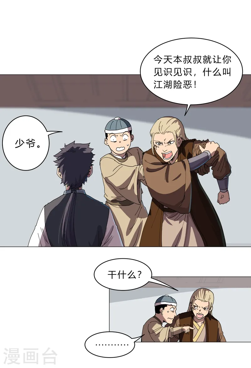 第135话 得罪人了 第24页