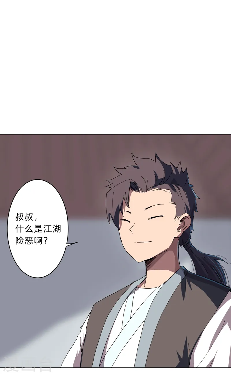 第135话 得罪人了 第26页