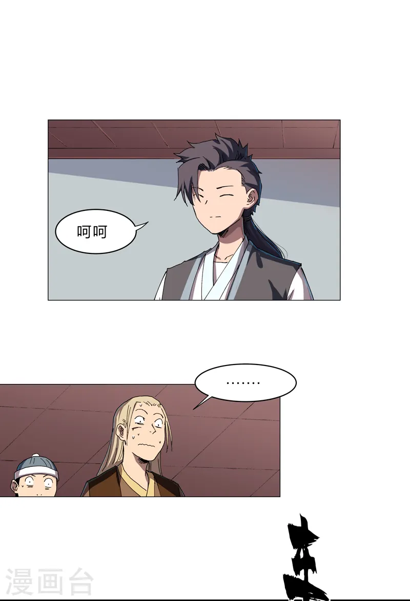 第136话 财不外露 第1页