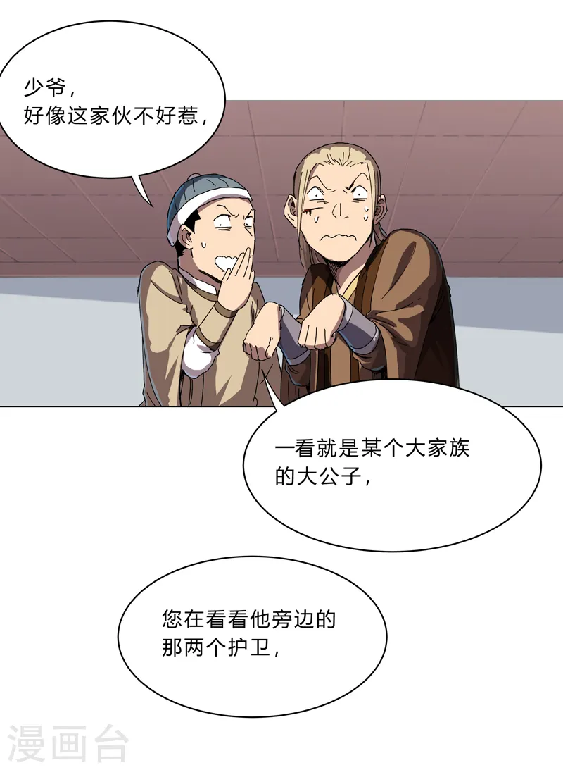 第136话 财不外露 第3页