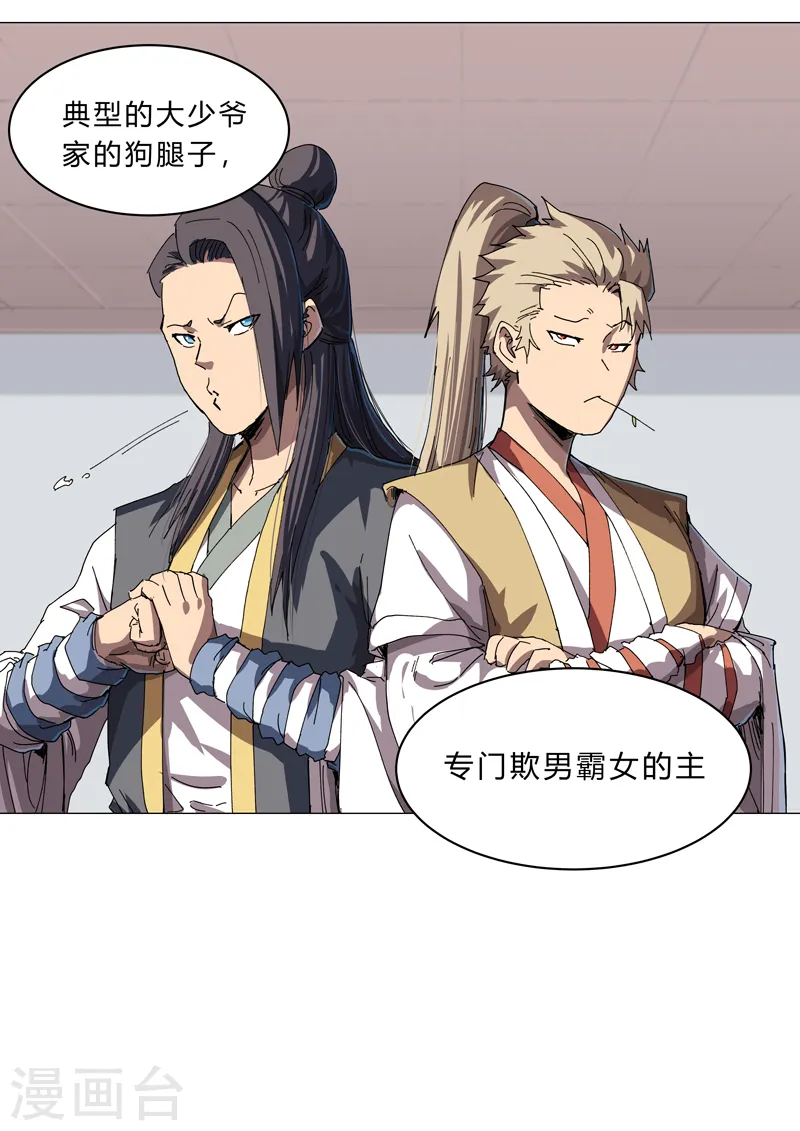 第136话 财不外露 第4页