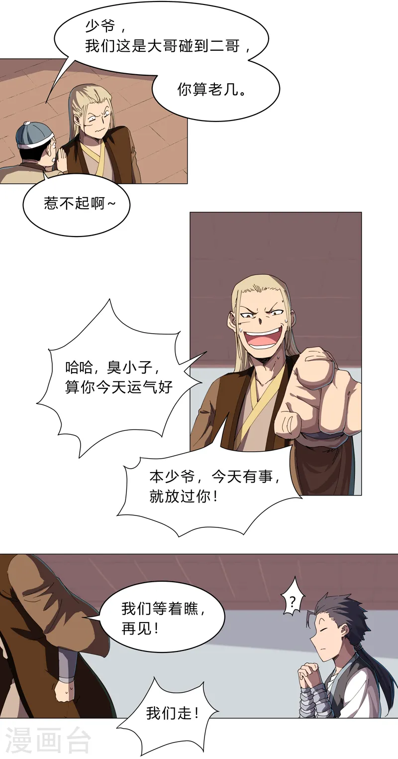 第136话 财不外露 第5页