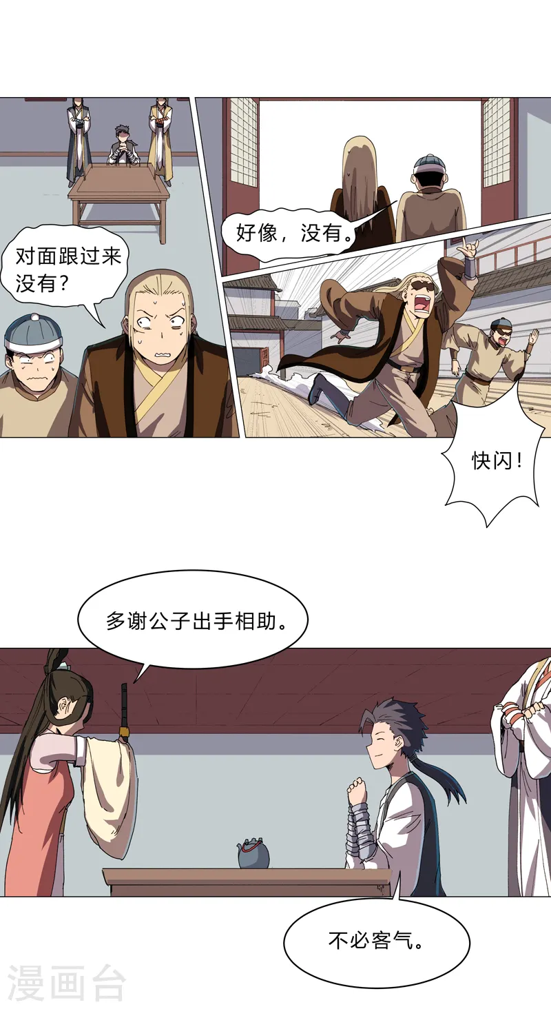 第136话 财不外露 第6页