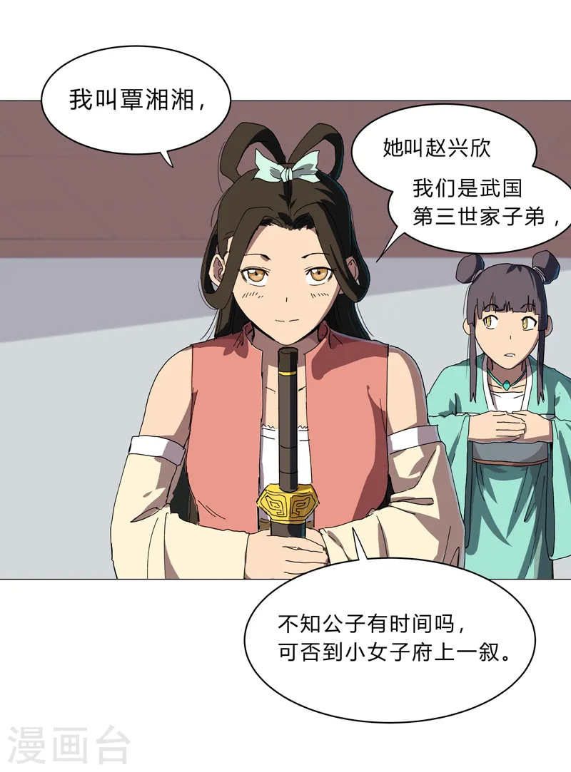 第136话 财不外露 第7页