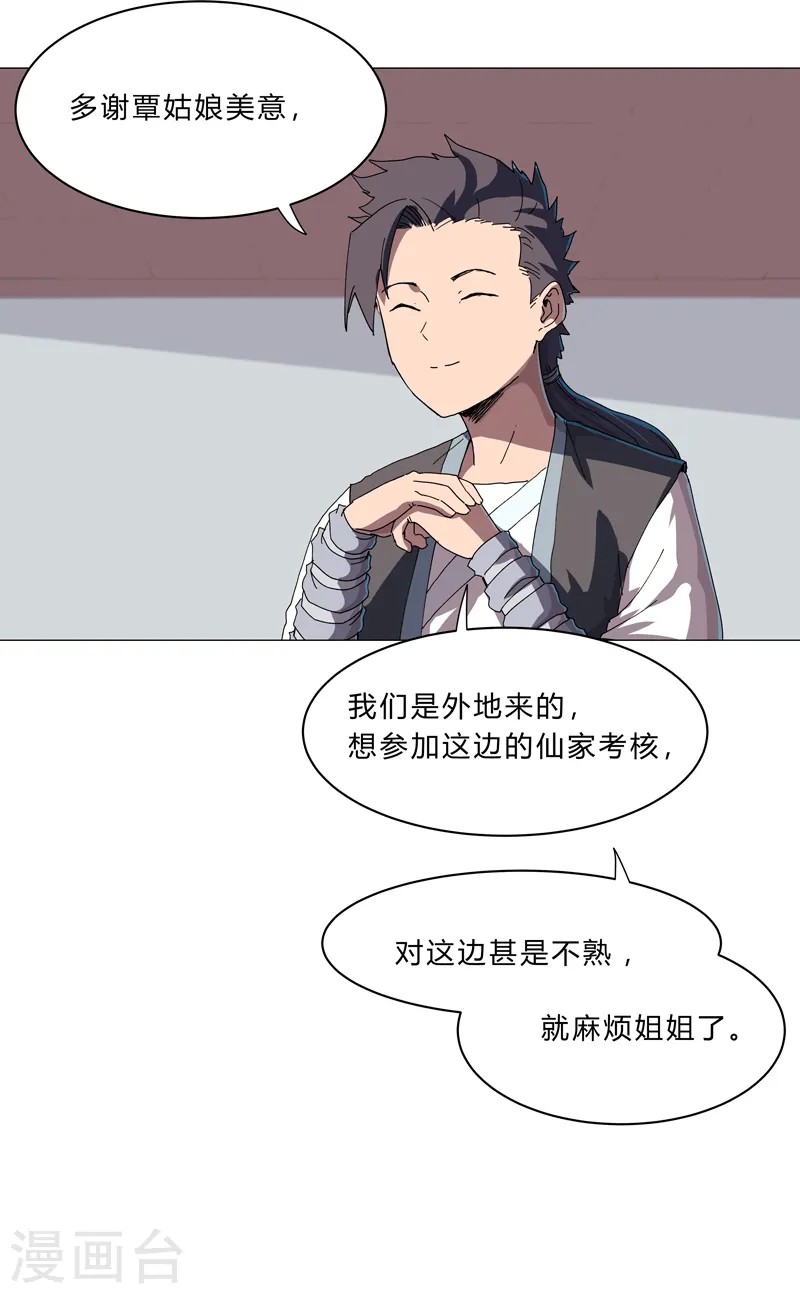 第136话 财不外露 第8页