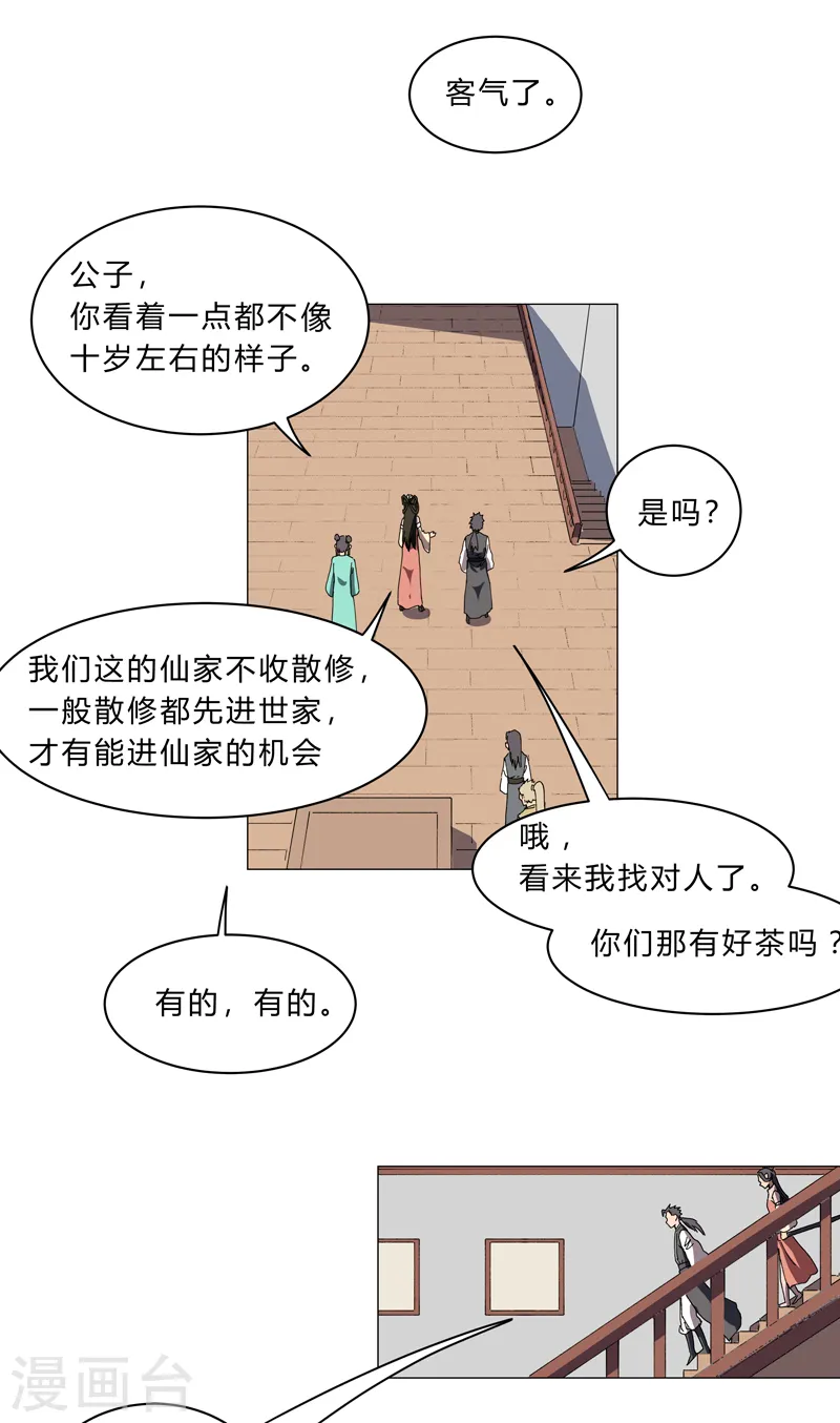 第136话 财不外露 第9页