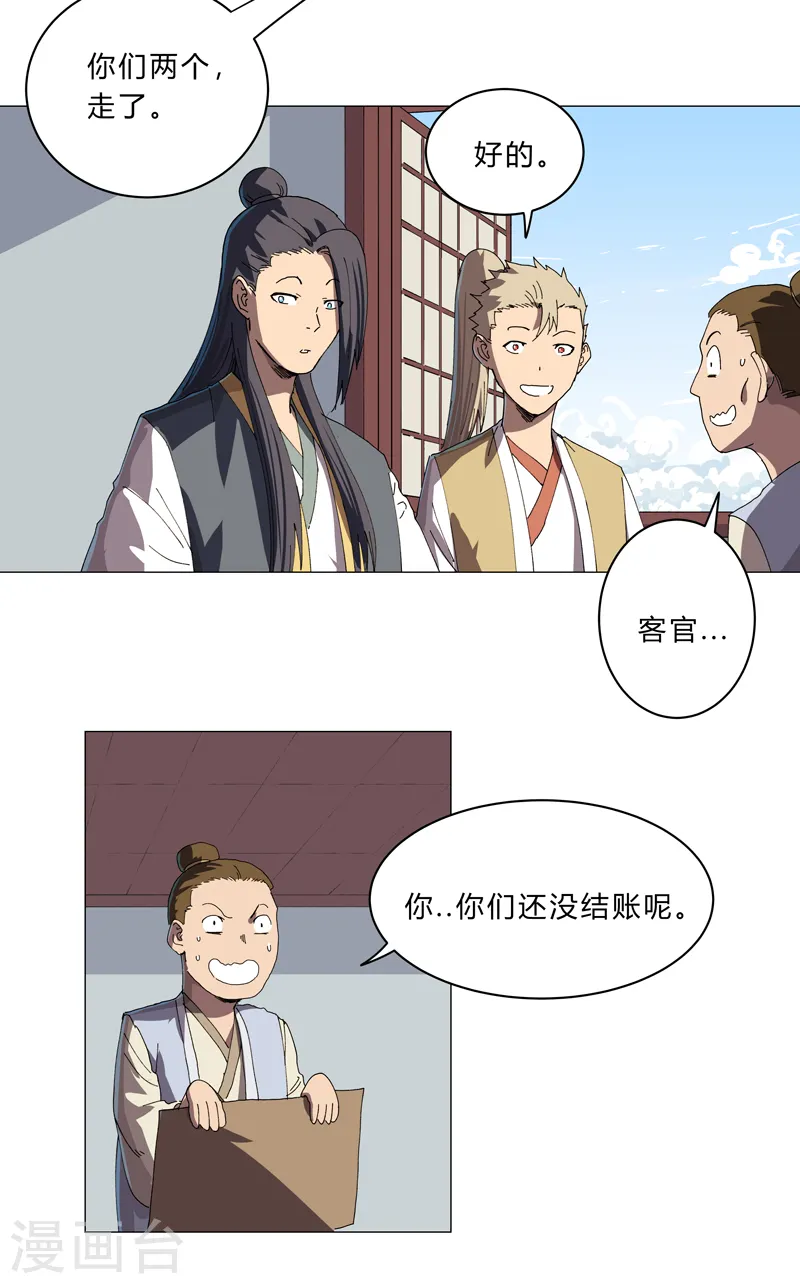 第136话 财不外露 第10页