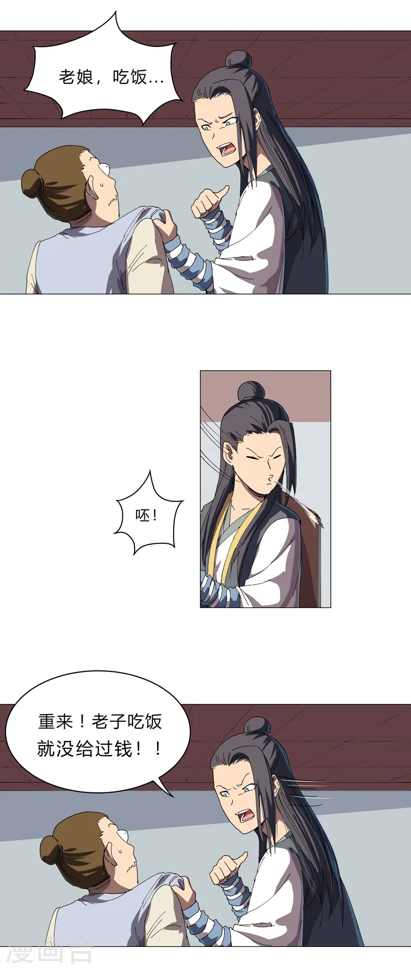 第136话 财不外露 第11页
