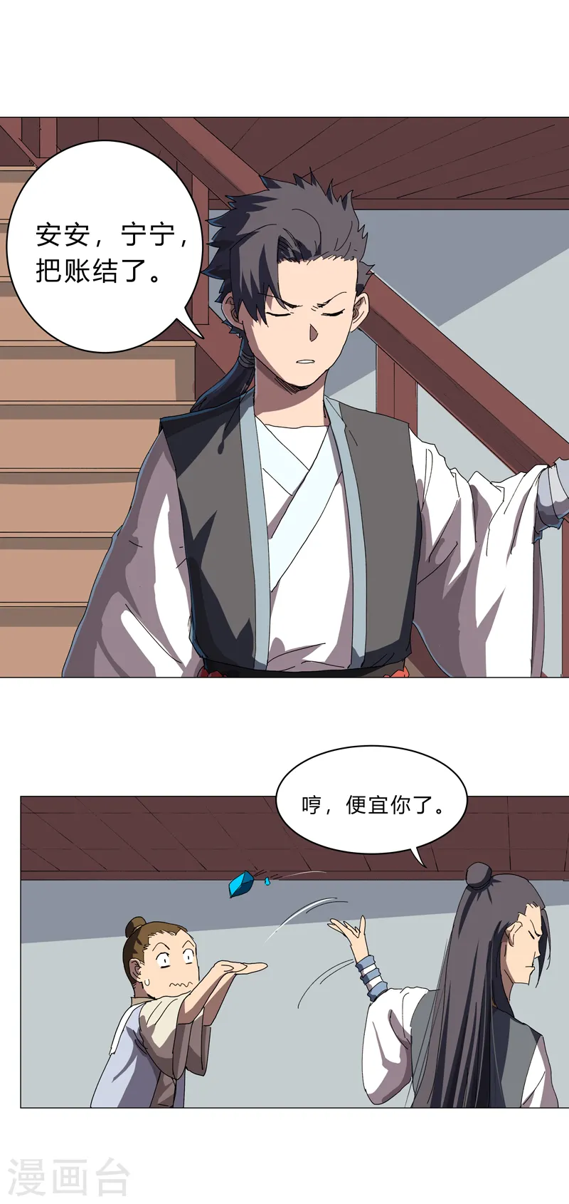 第136话 财不外露 第12页
