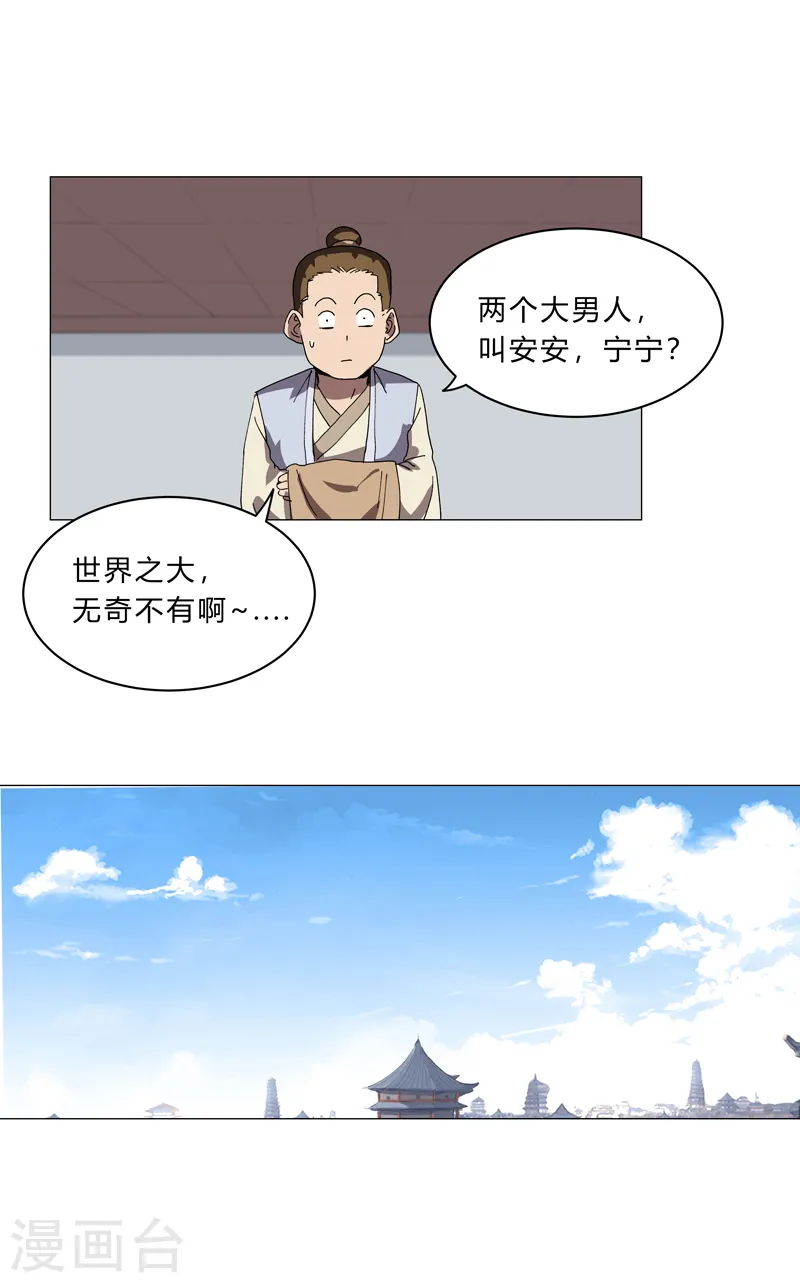 第136话 财不外露 第13页