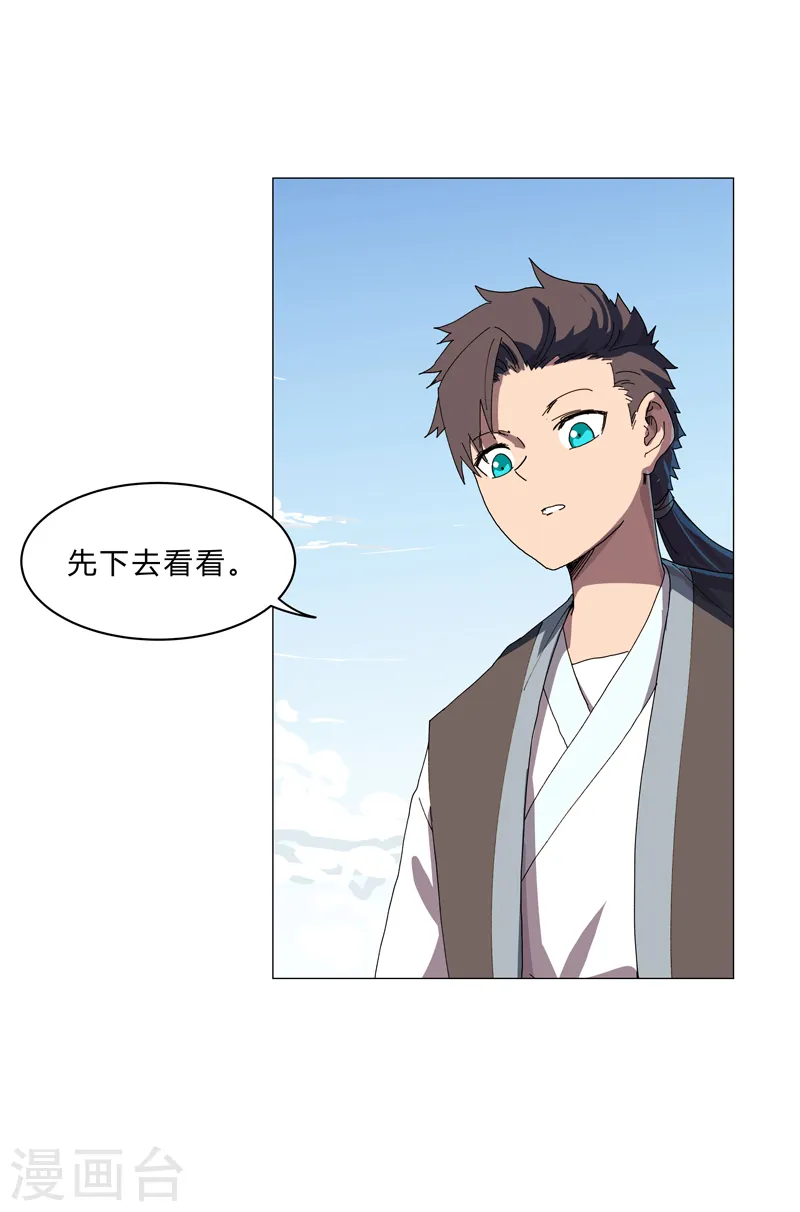 第136话 财不外露 第17页