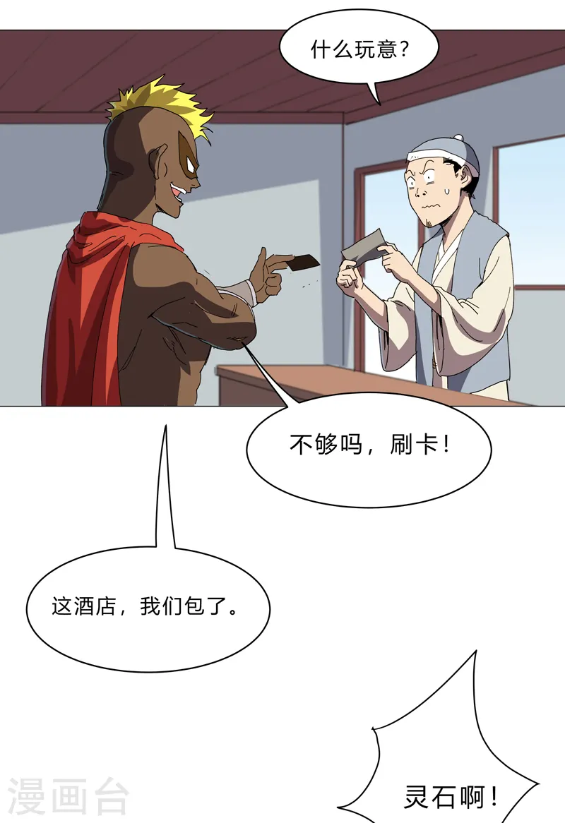 第136话 财不外露 第18页