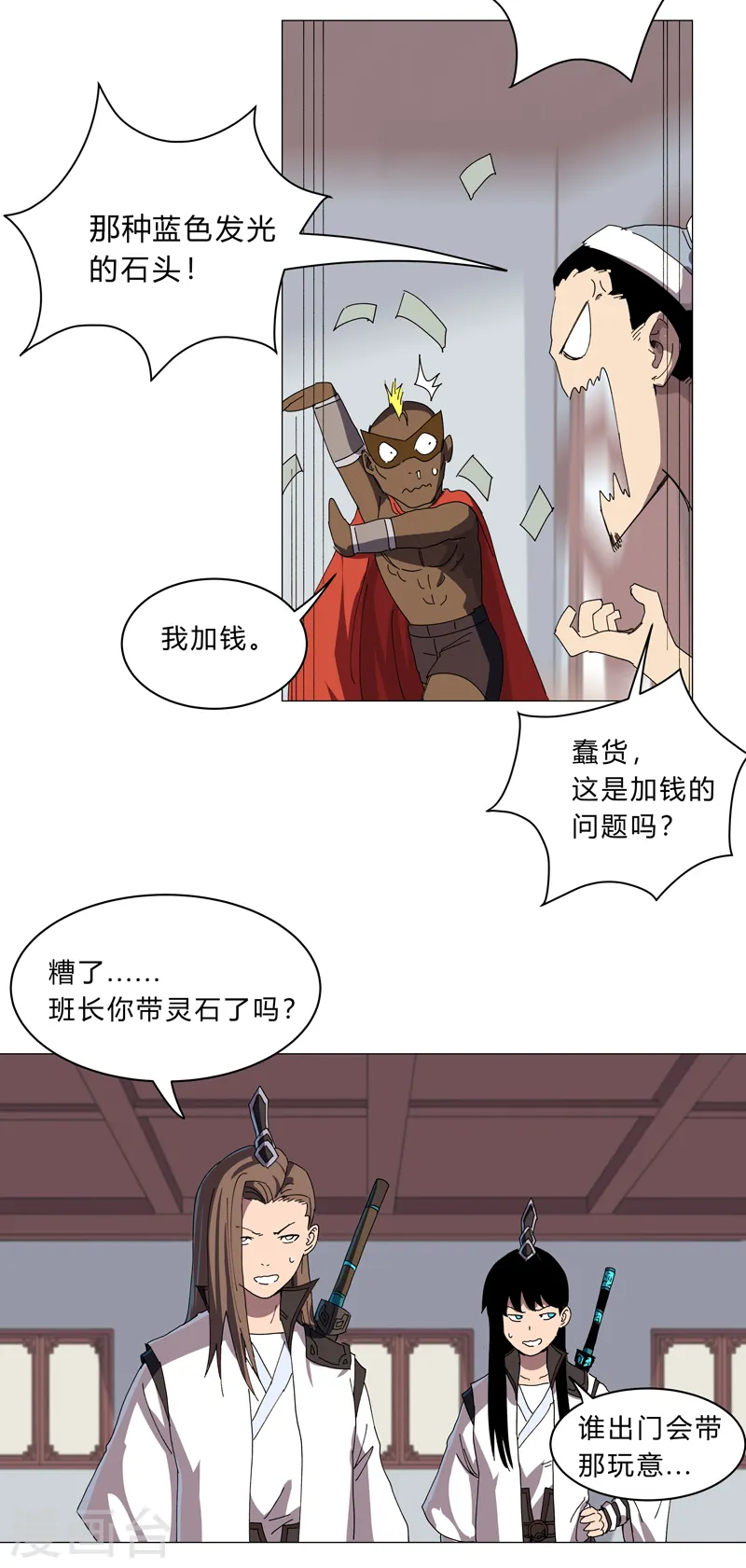 第136话 财不外露 第19页