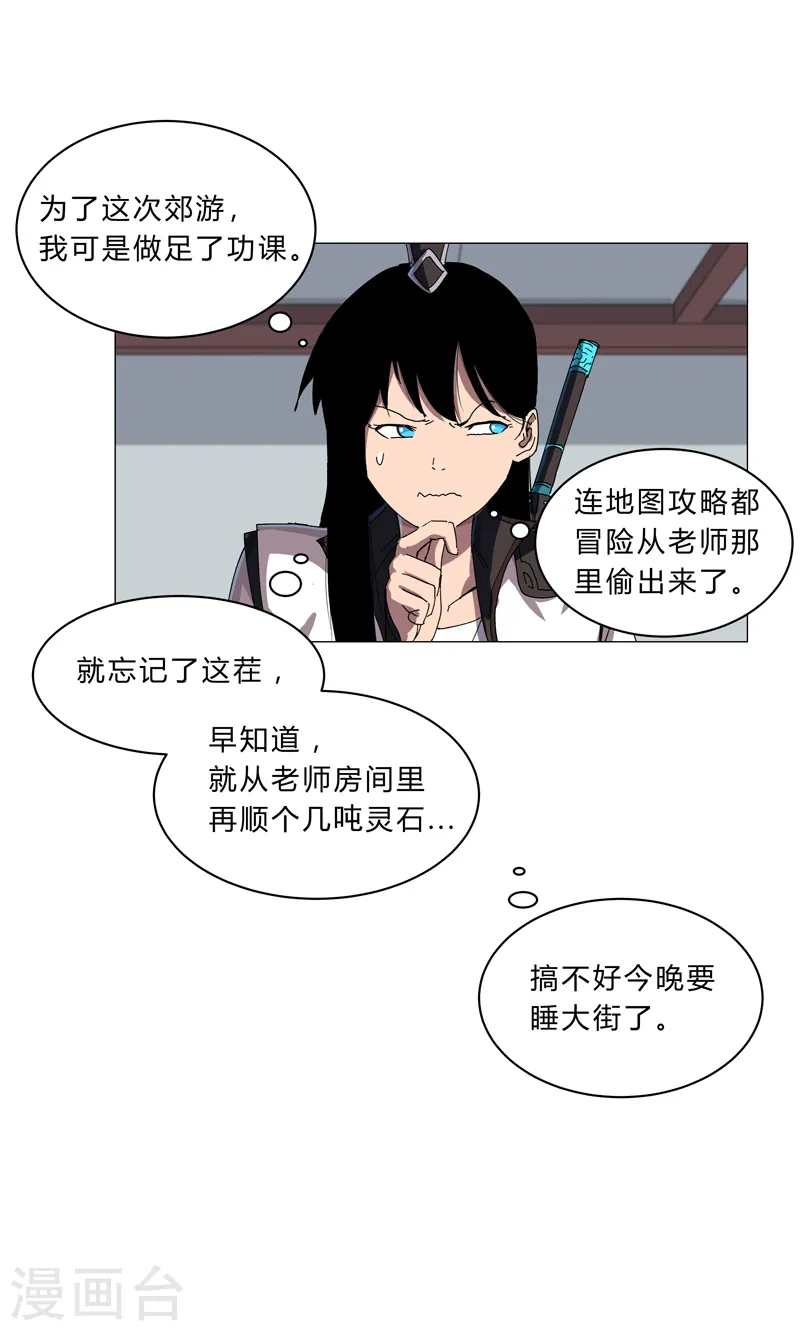 第136话 财不外露 第20页