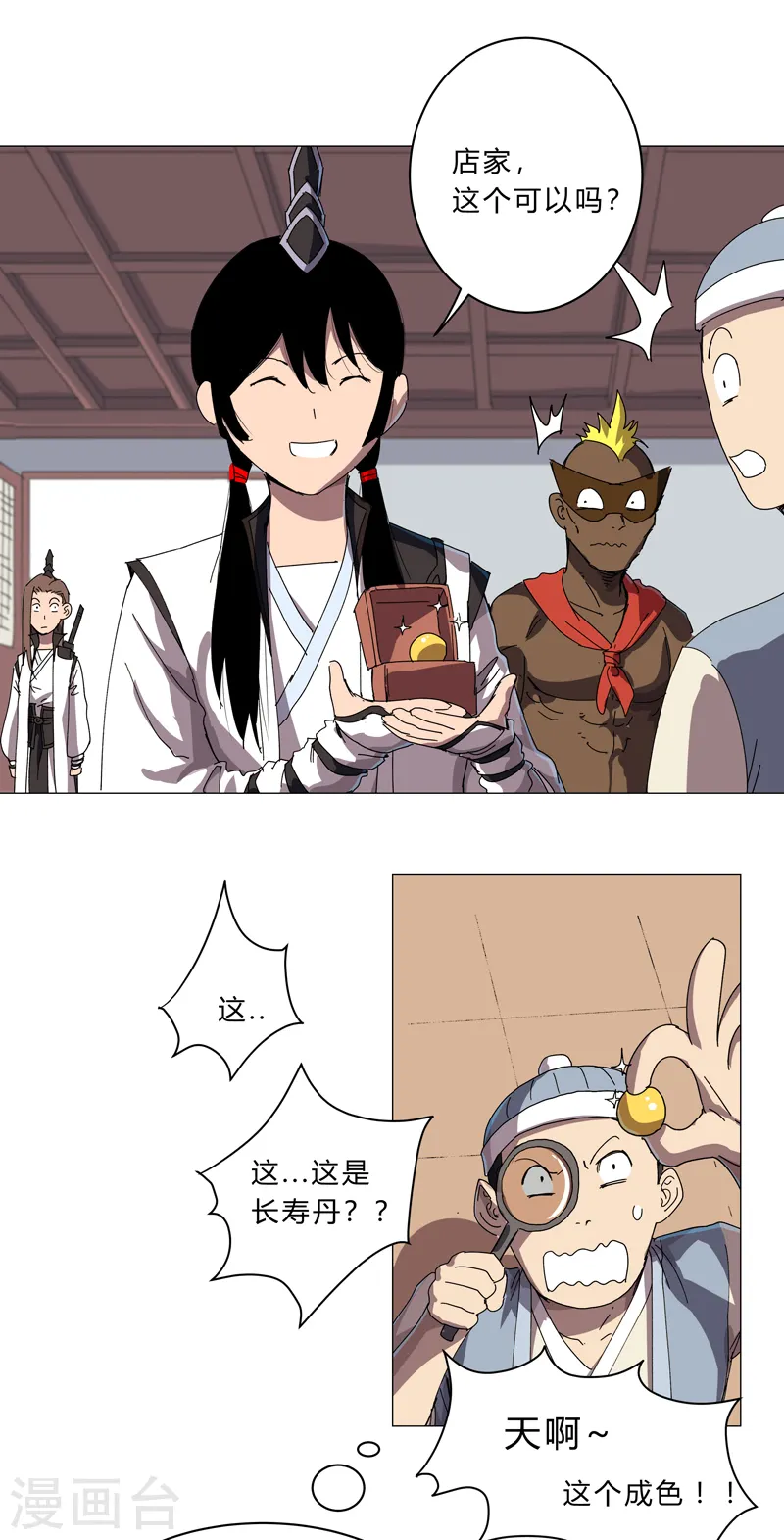 第136话 财不外露 第21页