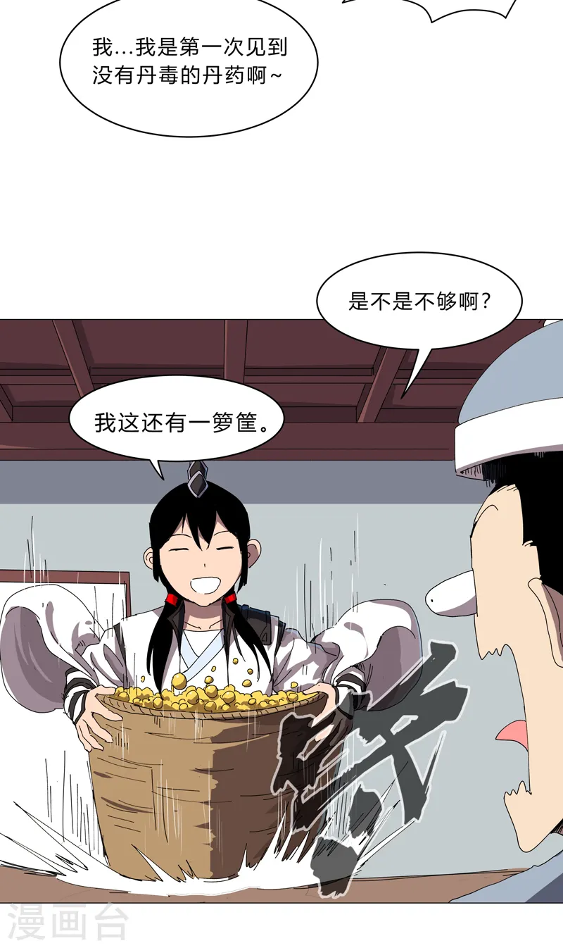 第136话 财不外露 第22页