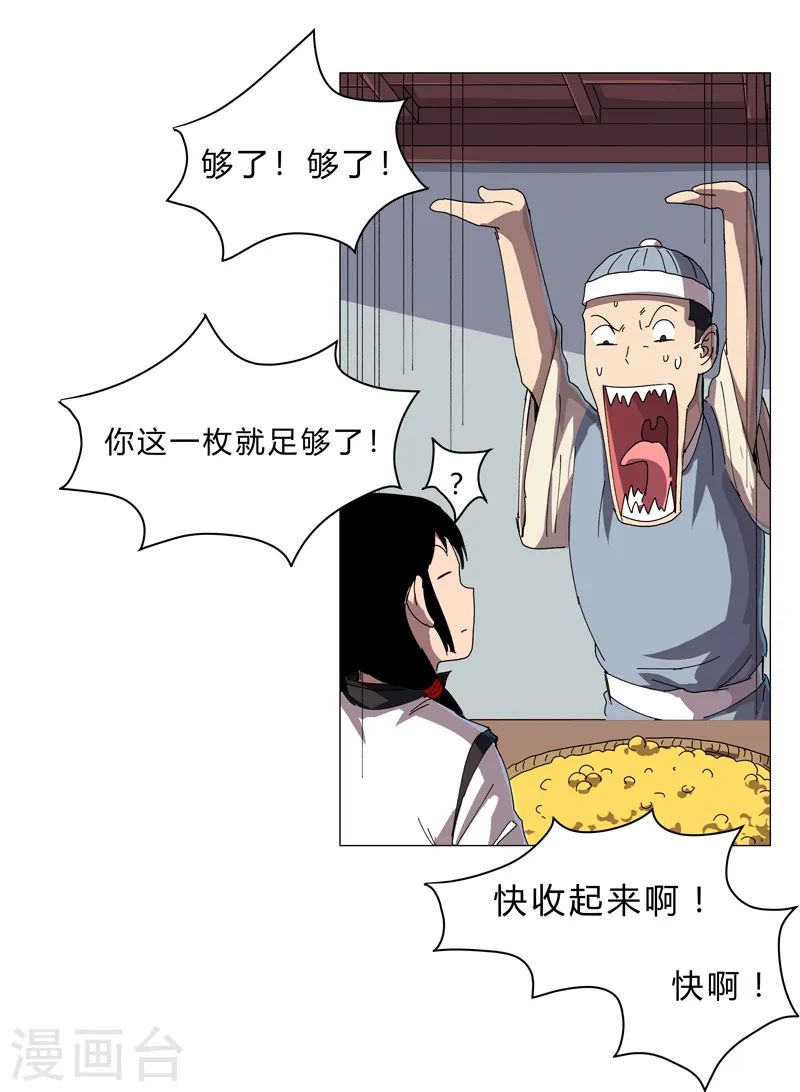 第136话 财不外露 第23页