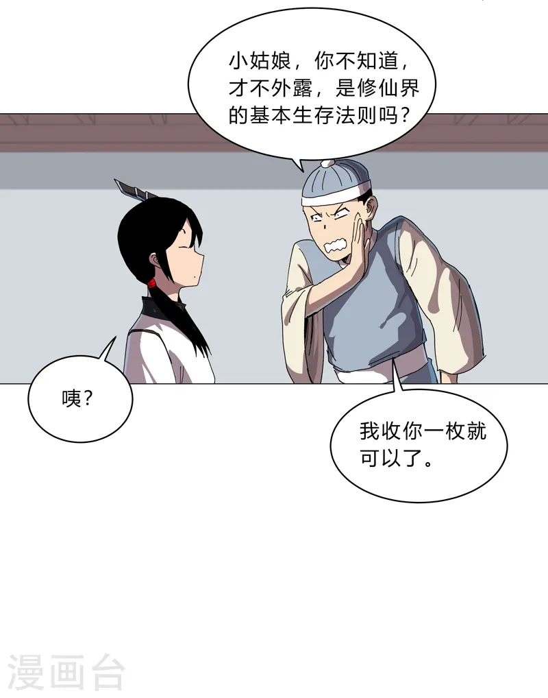 第136话 财不外露 第24页