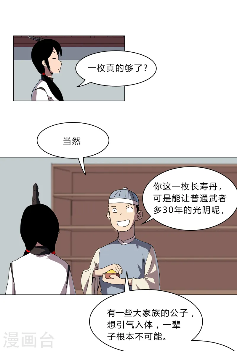 第136话 财不外露 第25页