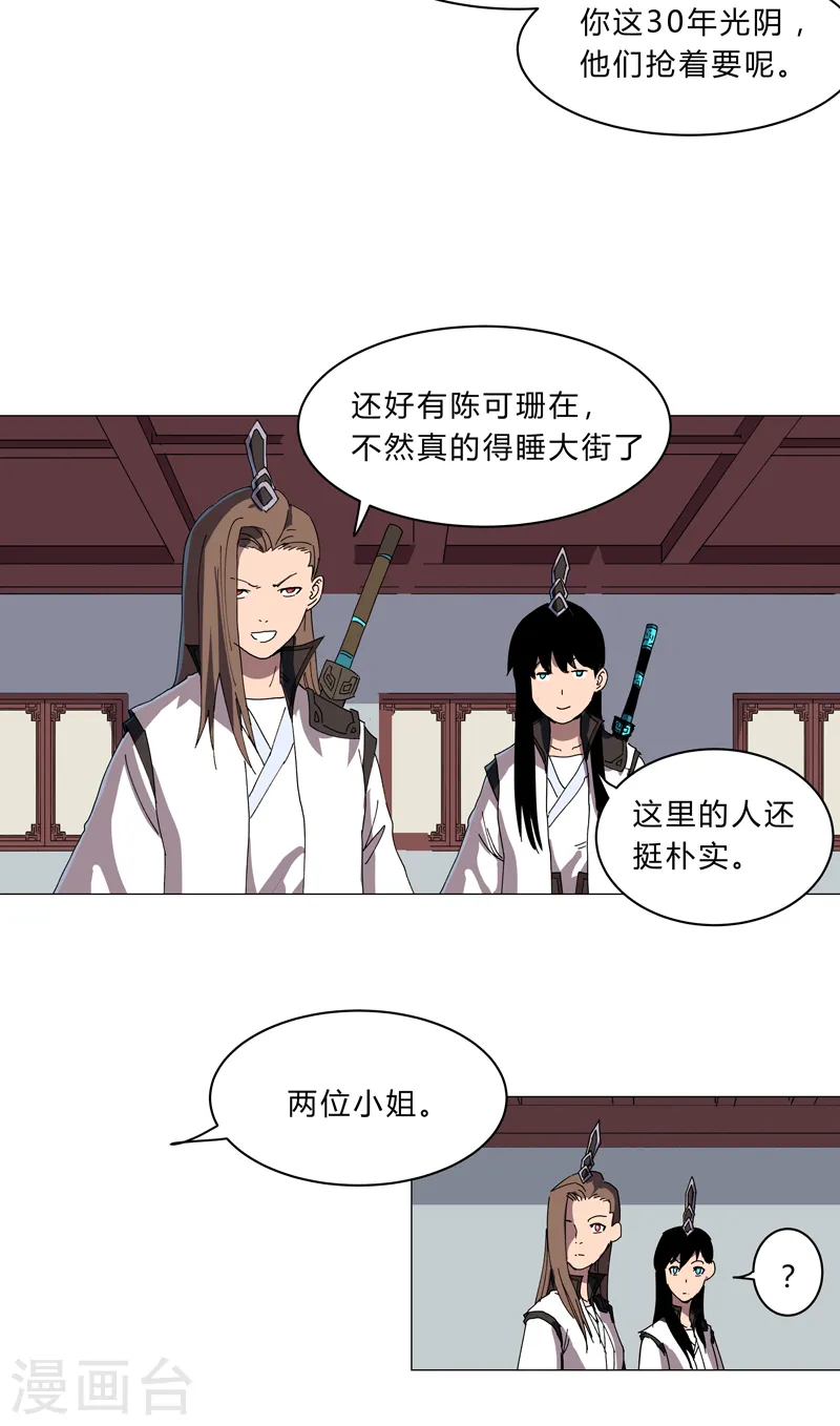 第136话 财不外露 第26页
