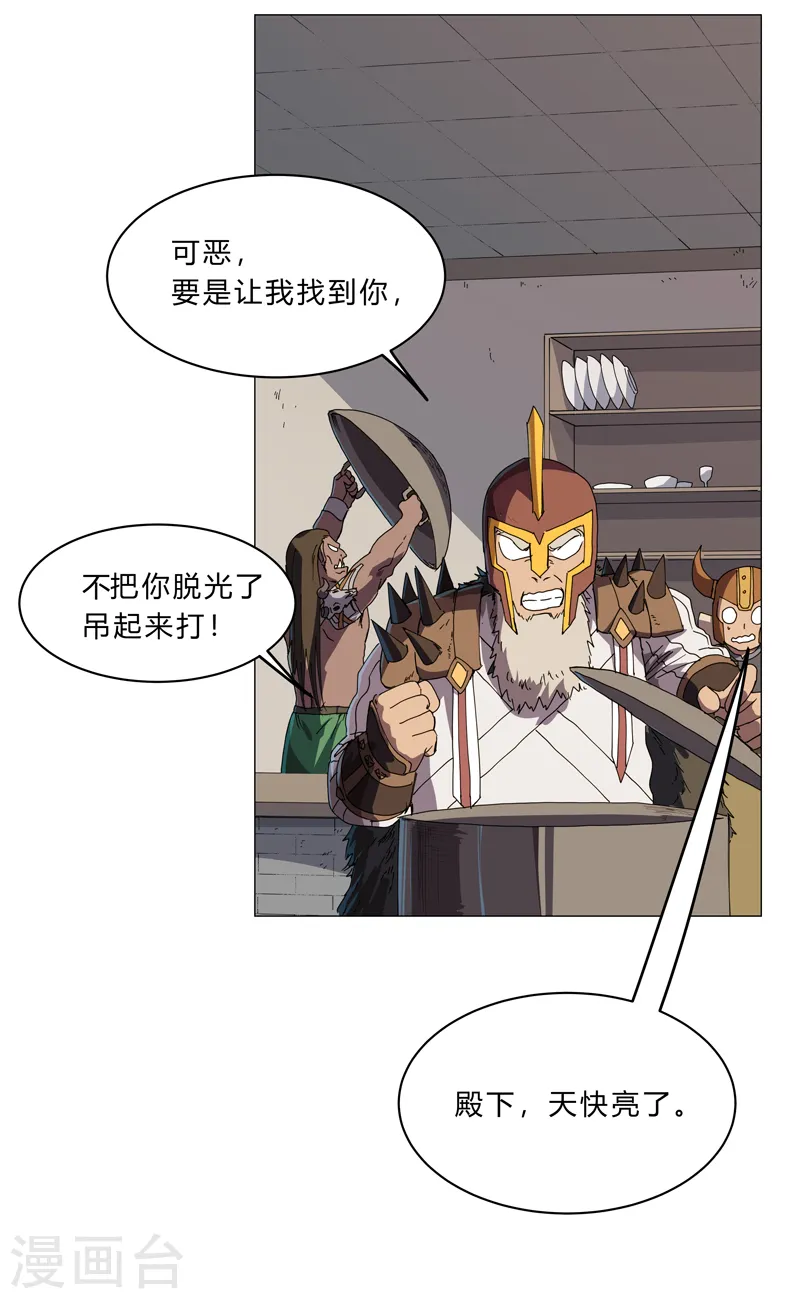 第133话 混进来了 第2页