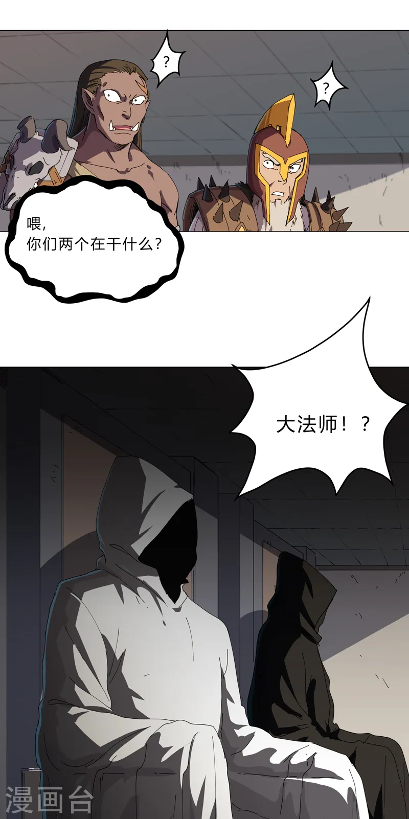 第133话 混进来了 第3页