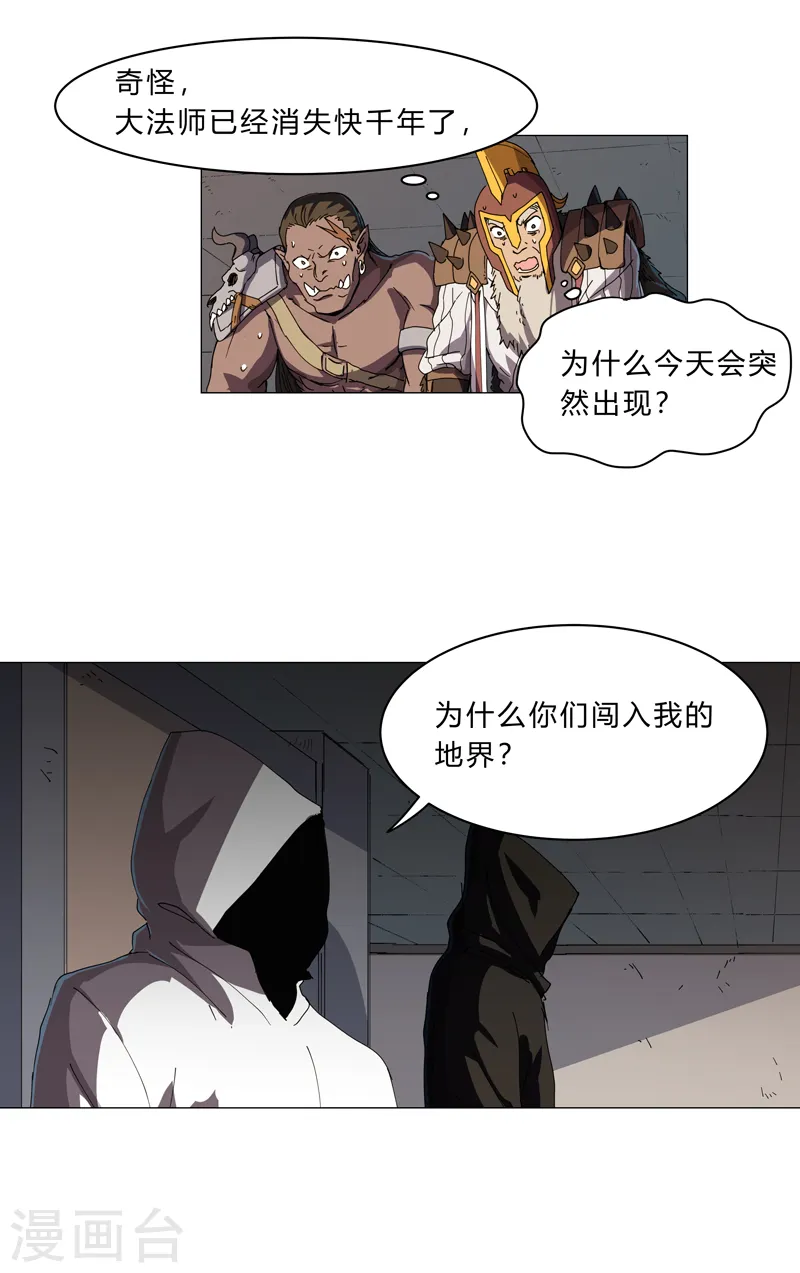 第133话 混进来了 第5页