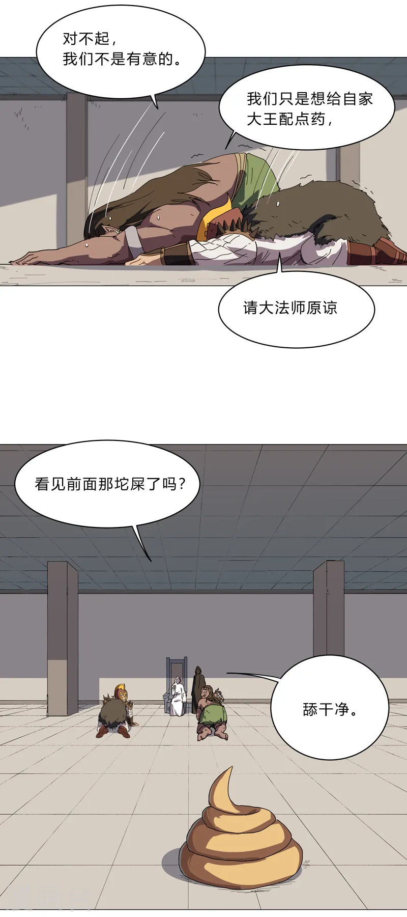 第133话 混进来了 第6页