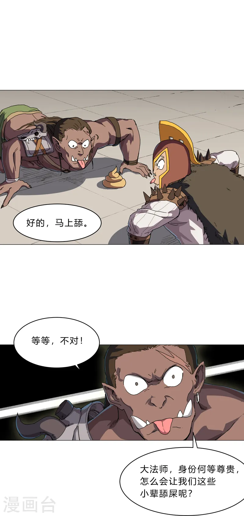 第133话 混进来了 第7页