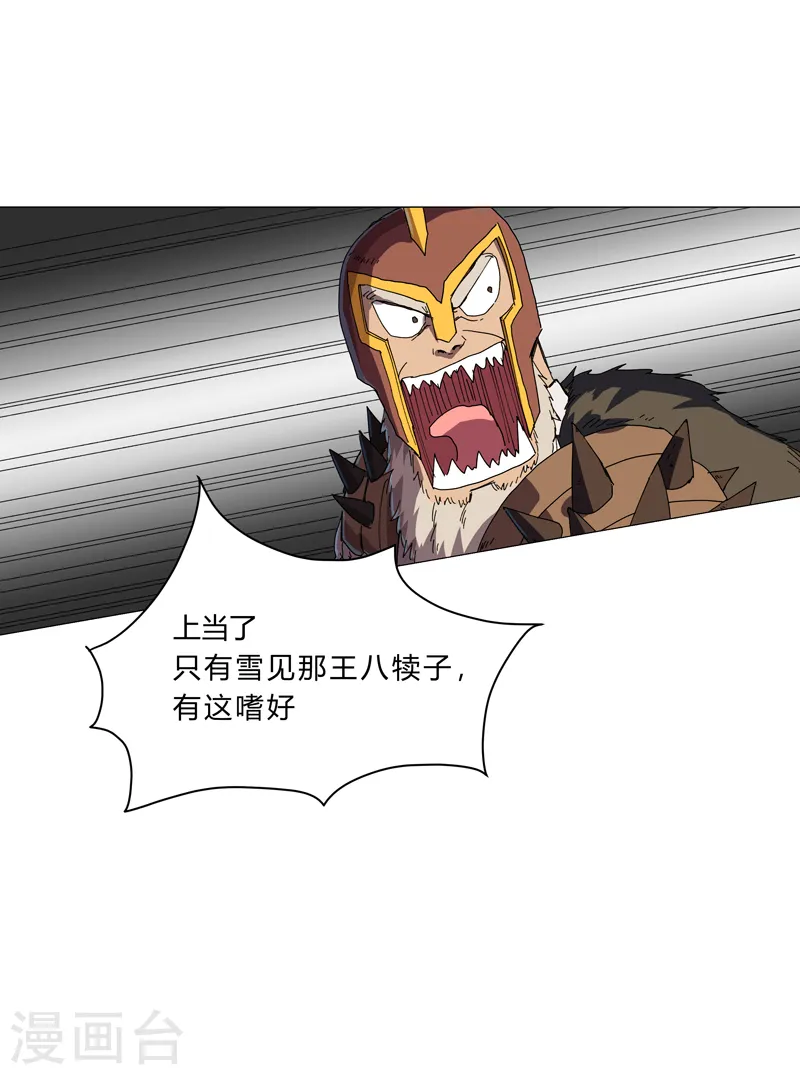 第133话 混进来了 第8页