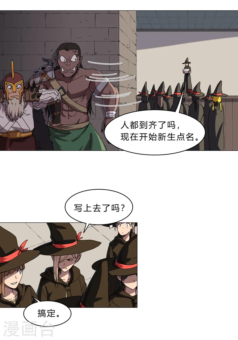 第133话 混进来了 第10页