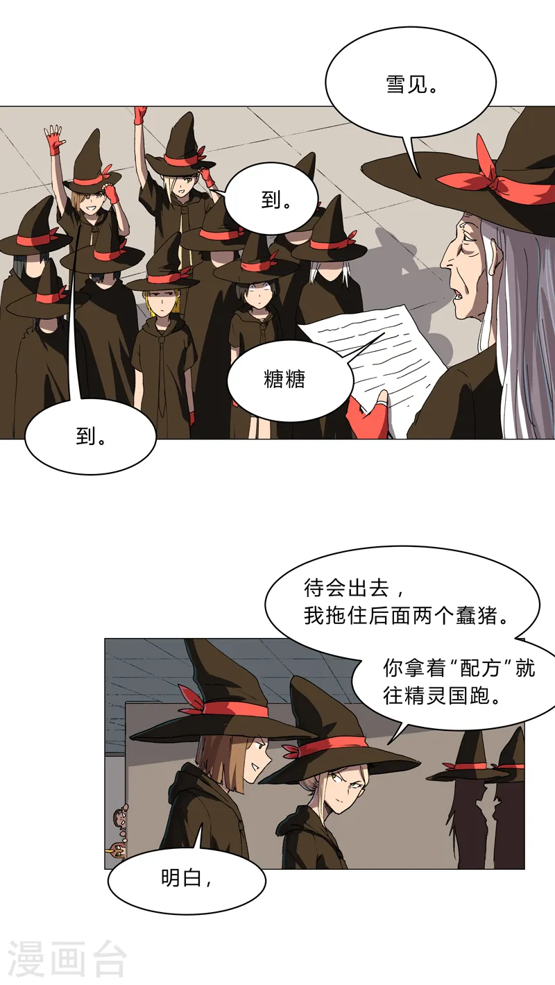 第133话 混进来了 第11页