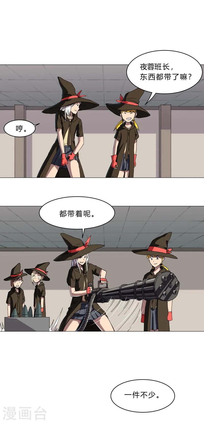 第133话 混进来了 第12页