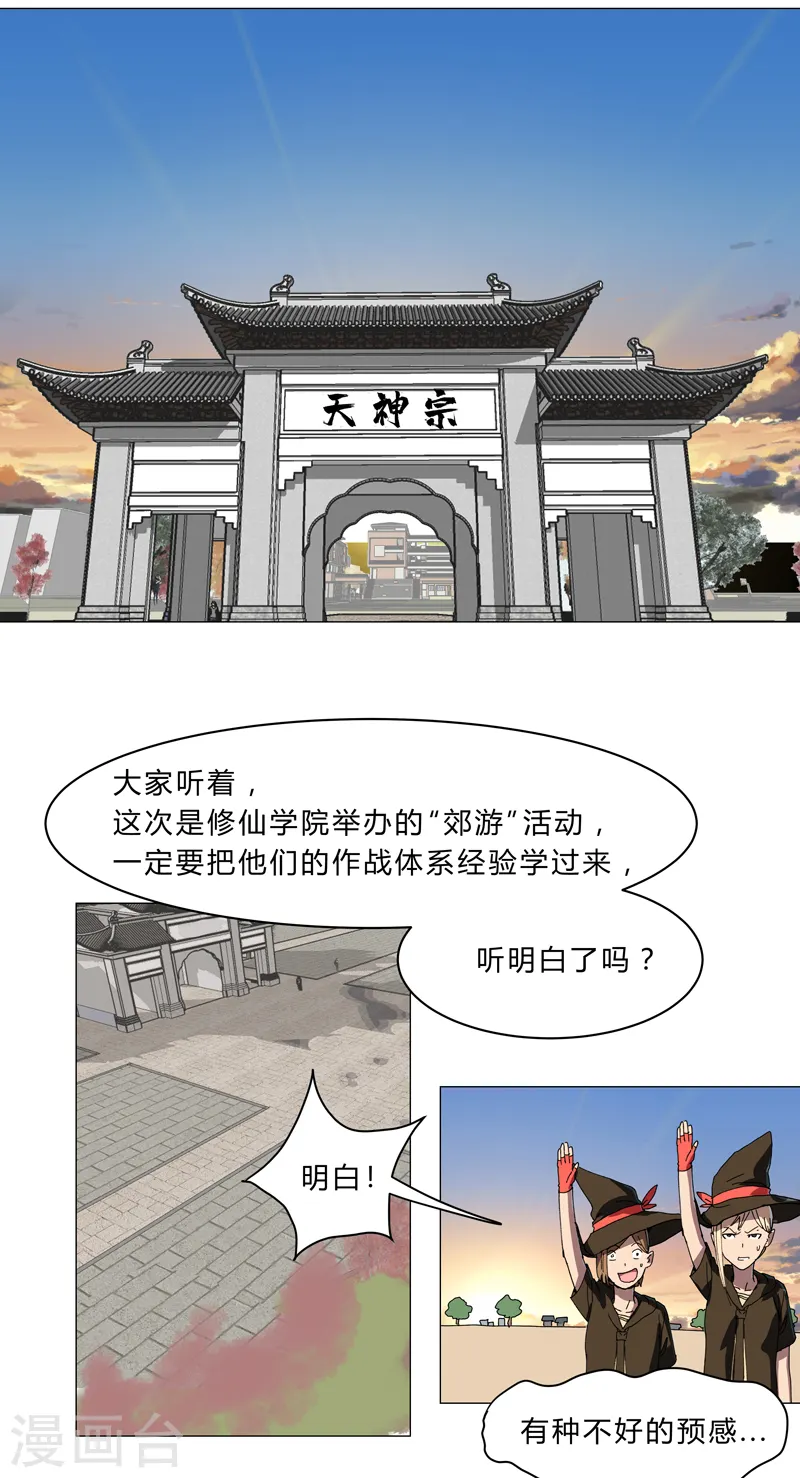 第133话 混进来了 第14页